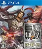 Shin Sangoku Musou 7 with Moushouden (JP Import) Shin Sangoku Musou 7 with Moushouden (JP Import)